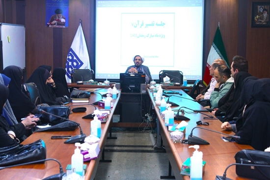 برگزاری جلسه تفسیر قرآن کریم در ماه مبارک رمضان1403 در شبکه بهداشت و درمان اسلامشهر 